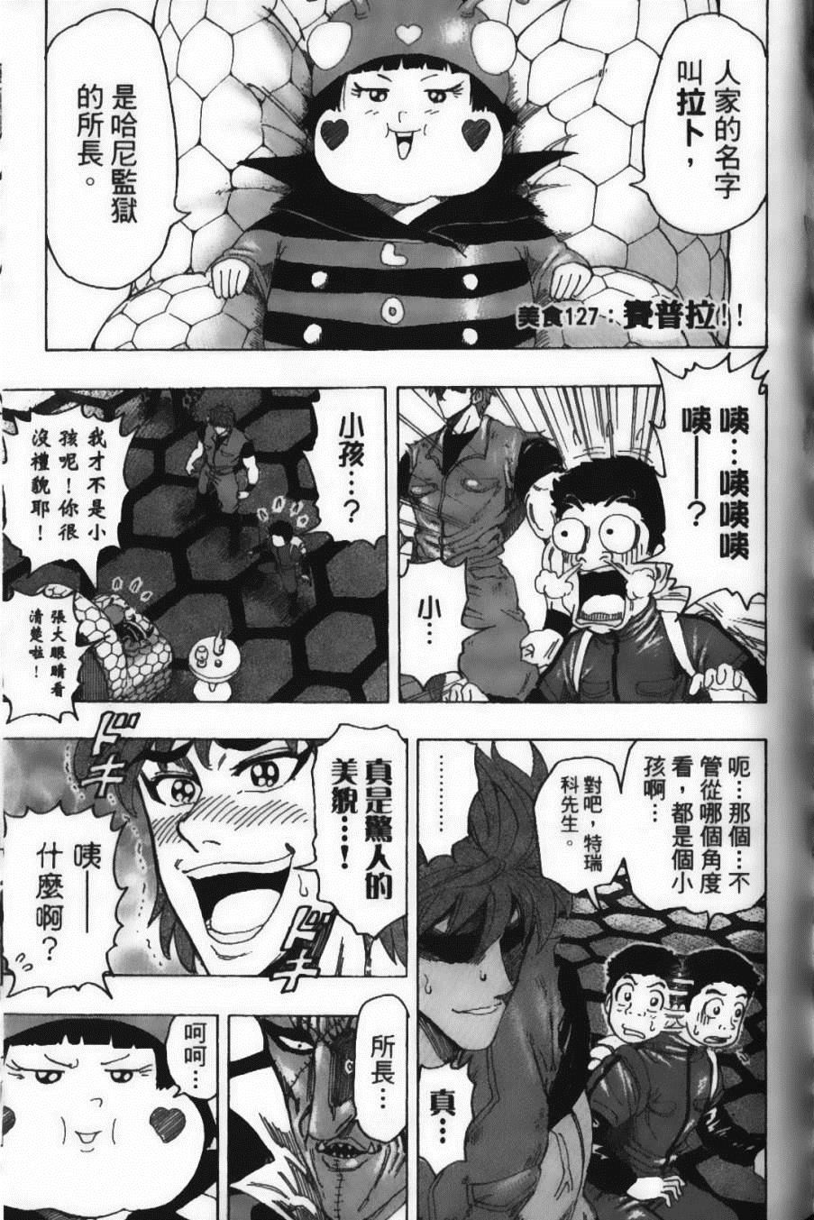 美食的俘虏韩漫全集-第15卷无删减无遮挡章节图片 