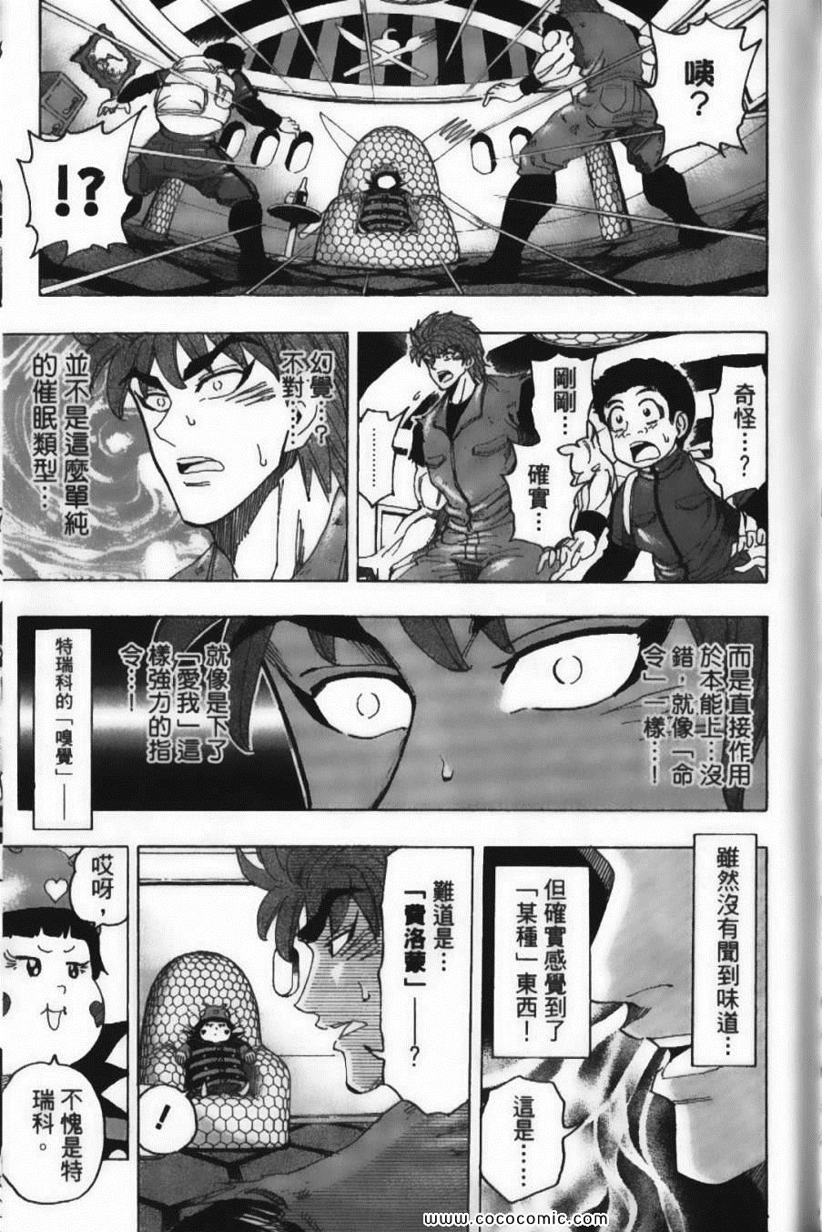 美食的俘虏韩漫全集-第15卷无删减无遮挡章节图片 