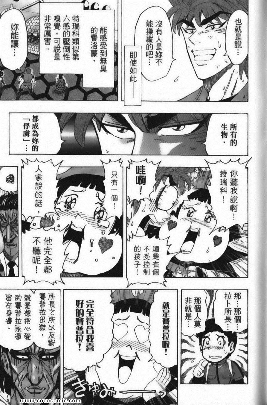 美食的俘虏韩漫全集-第15卷无删减无遮挡章节图片 