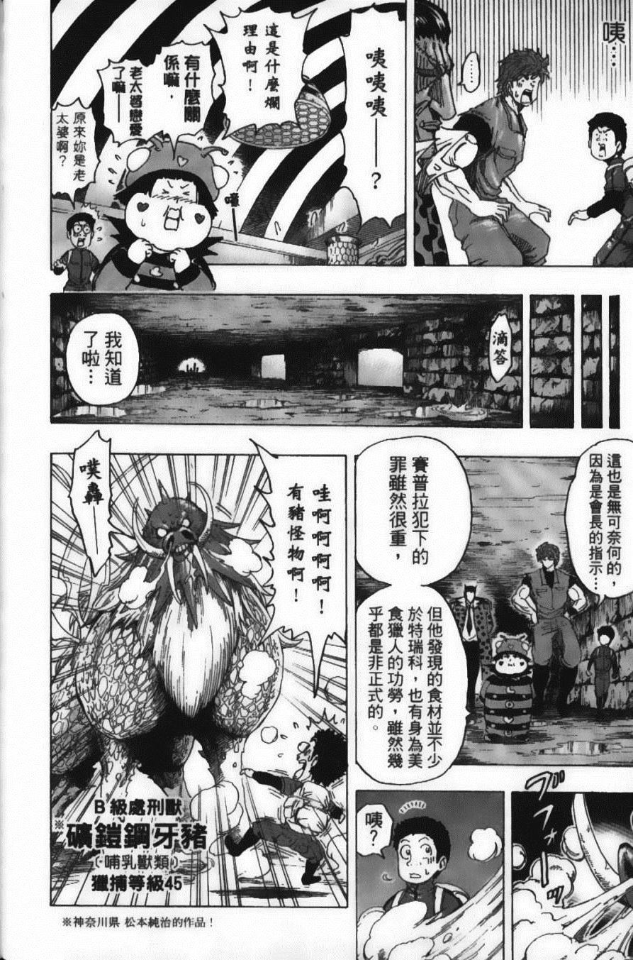 美食的俘虏韩漫全集-第15卷无删减无遮挡章节图片 