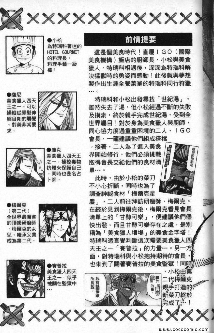 美食的俘虏韩漫全集-第15卷无删减无遮挡章节图片 