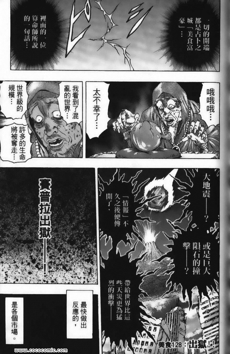 美食的俘虏韩漫全集-第15卷无删减无遮挡章节图片 
