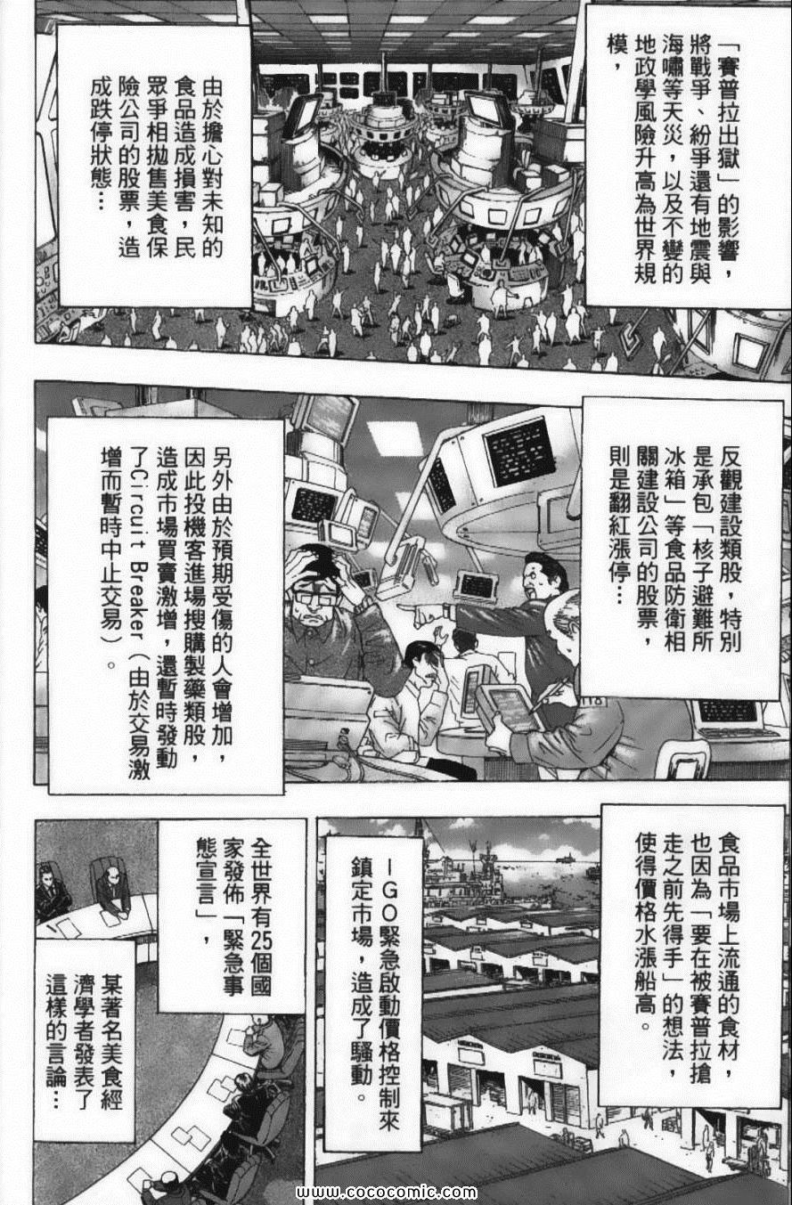 美食的俘虏韩漫全集-第15卷无删减无遮挡章节图片 