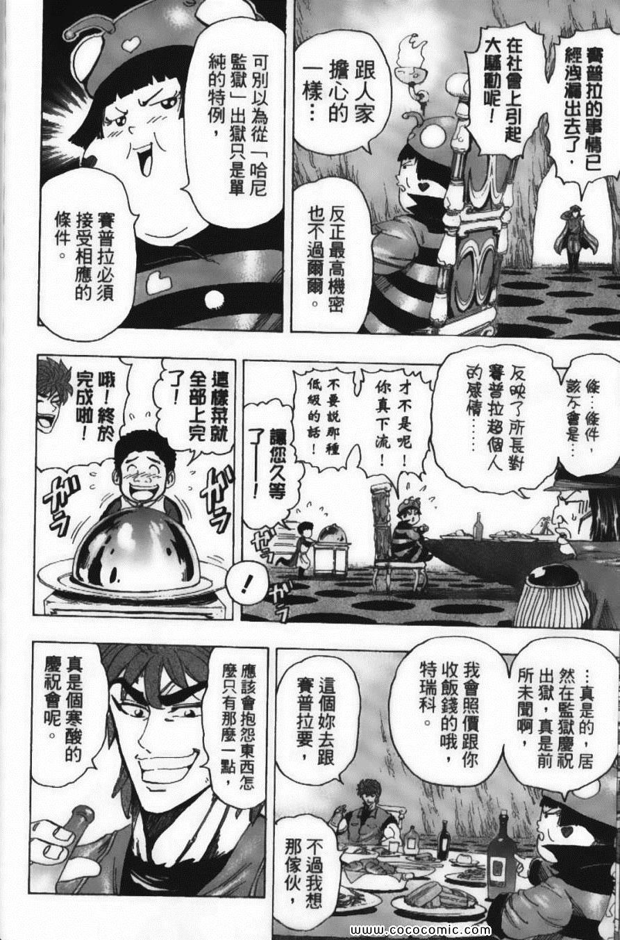 美食的俘虏韩漫全集-第15卷无删减无遮挡章节图片 