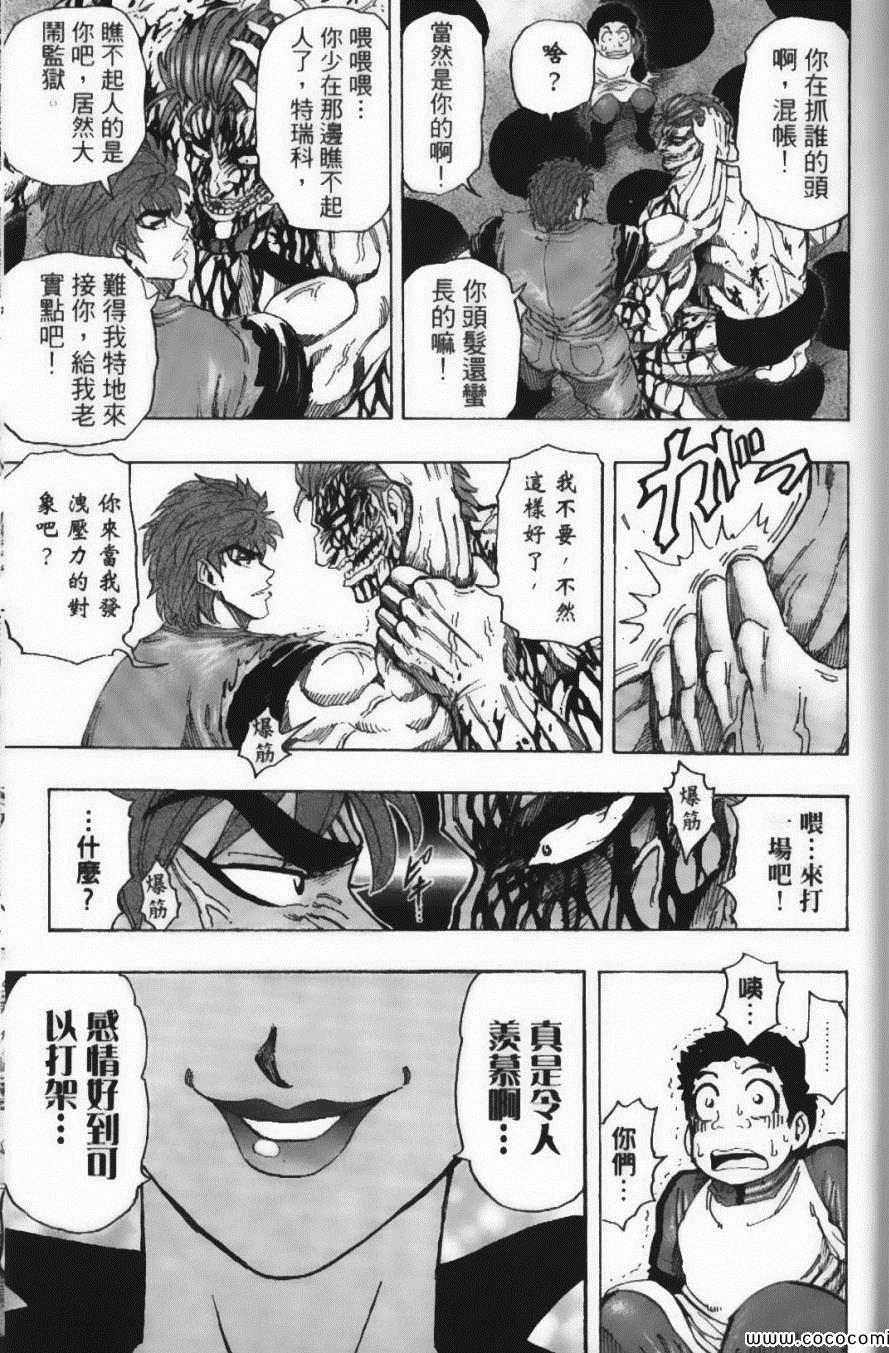 美食的俘虏韩漫全集-第15卷无删减无遮挡章节图片 
