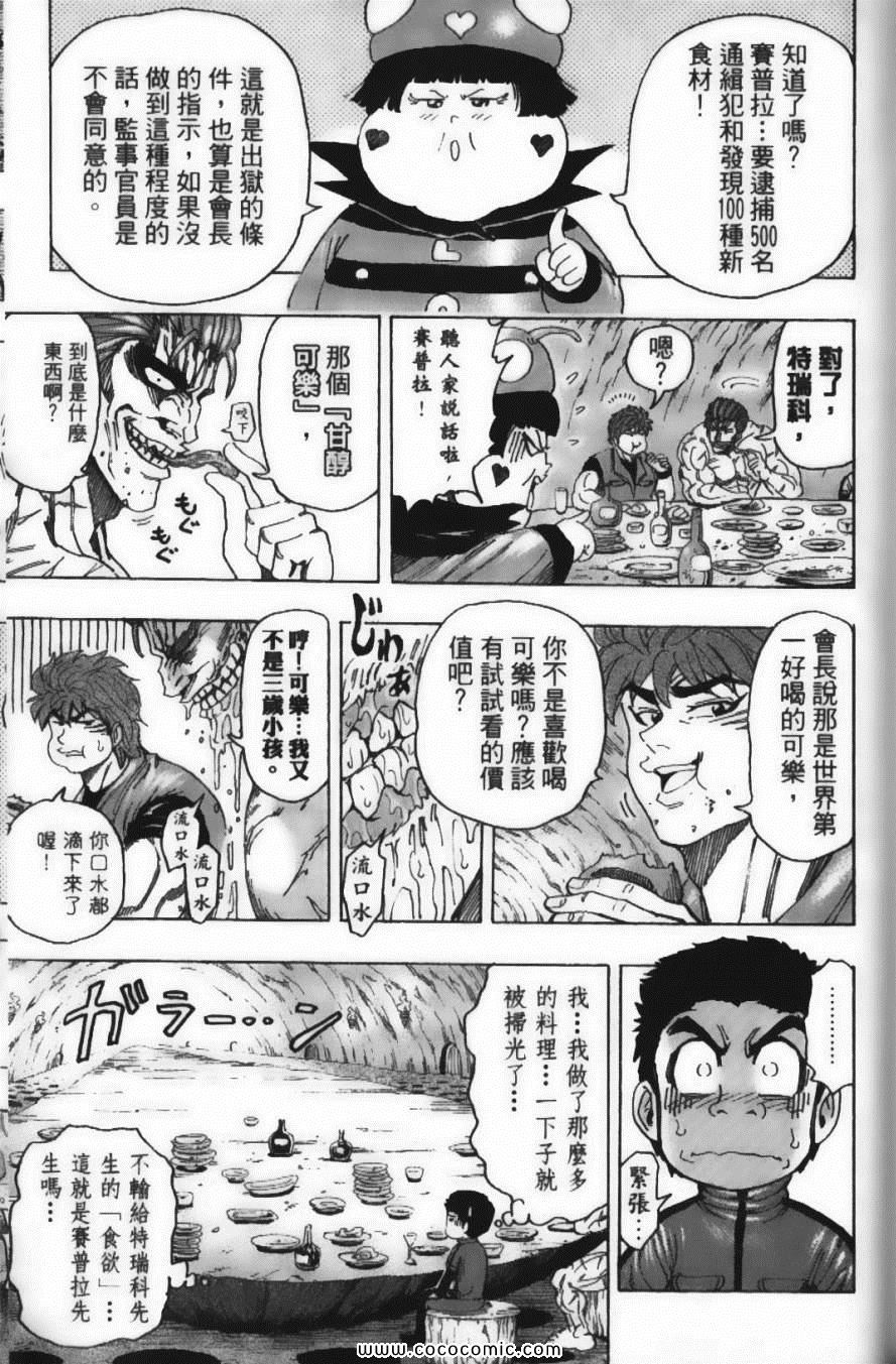 美食的俘虏韩漫全集-第15卷无删减无遮挡章节图片 