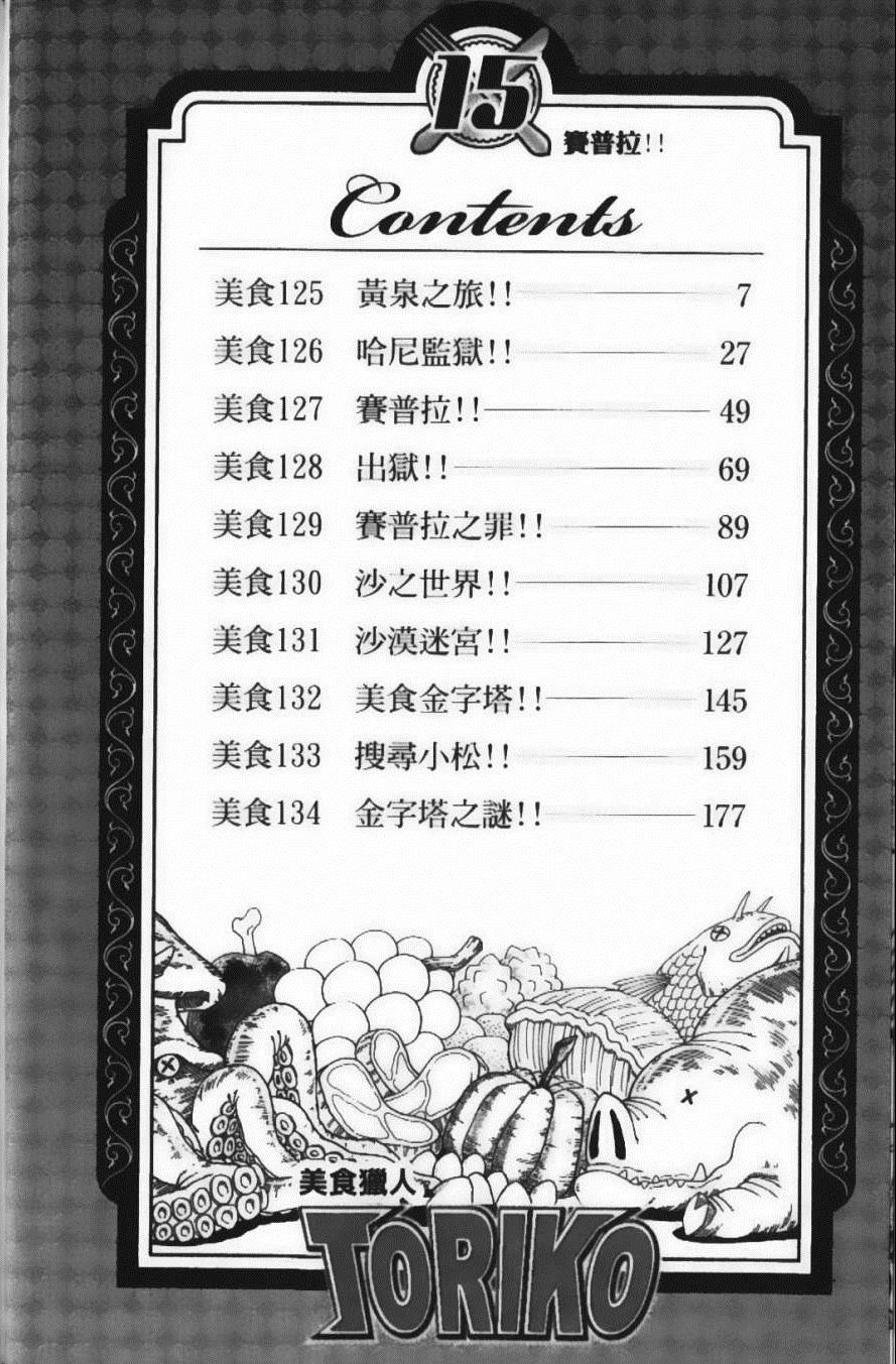 美食的俘虏韩漫全集-第15卷无删减无遮挡章节图片 