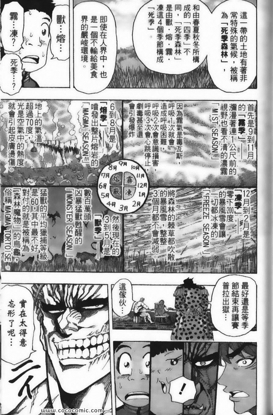 美食的俘虏韩漫全集-第15卷无删减无遮挡章节图片 