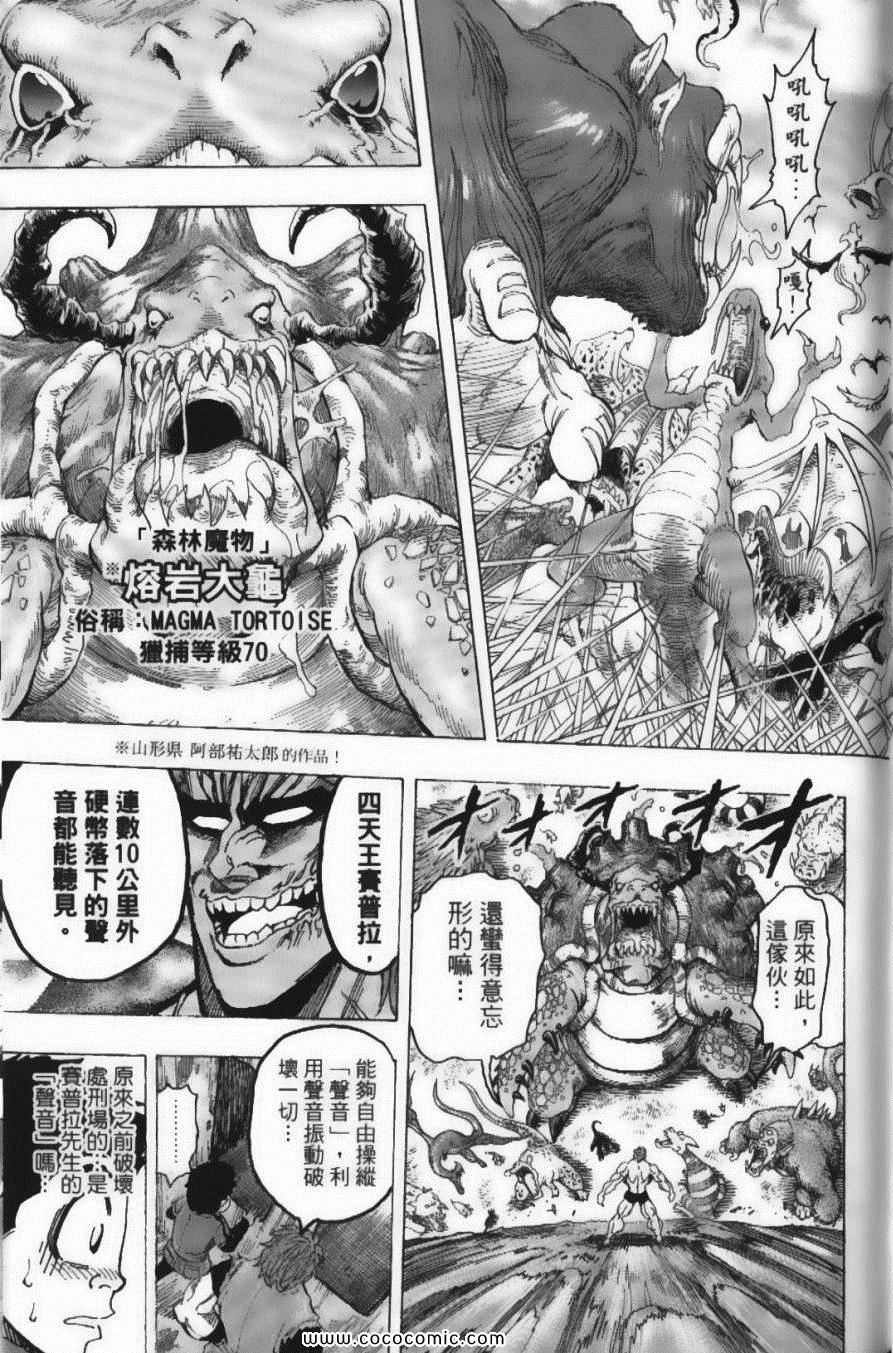 美食的俘虏韩漫全集-第15卷无删减无遮挡章节图片 