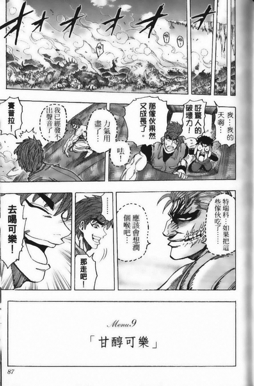 美食的俘虏韩漫全集-第15卷无删减无遮挡章节图片 