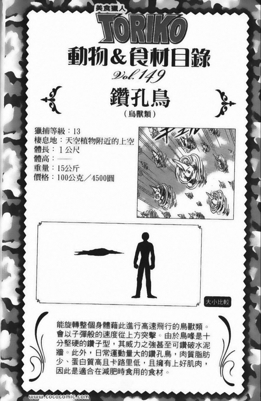 美食的俘虏韩漫全集-第15卷无删减无遮挡章节图片 