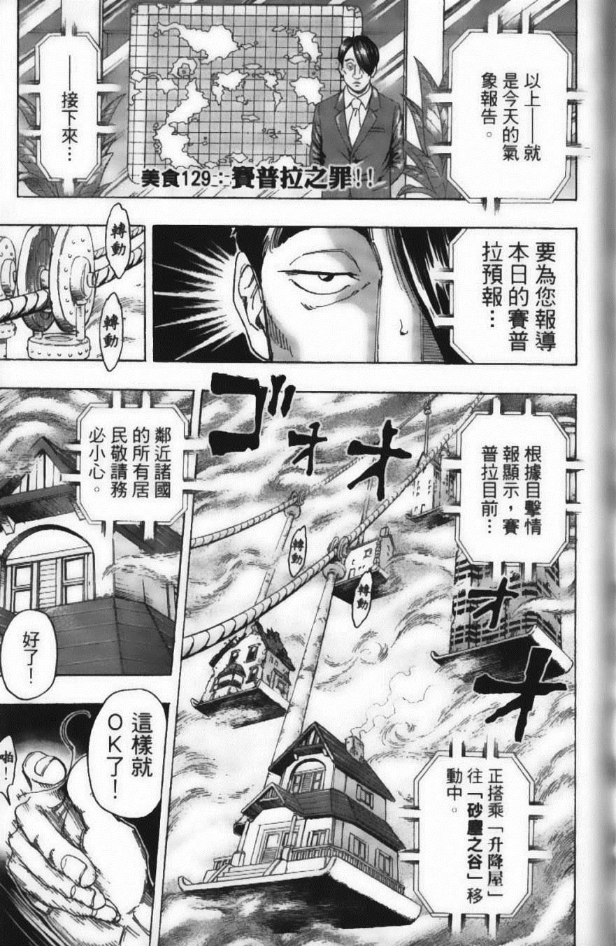 美食的俘虏韩漫全集-第15卷无删减无遮挡章节图片 
