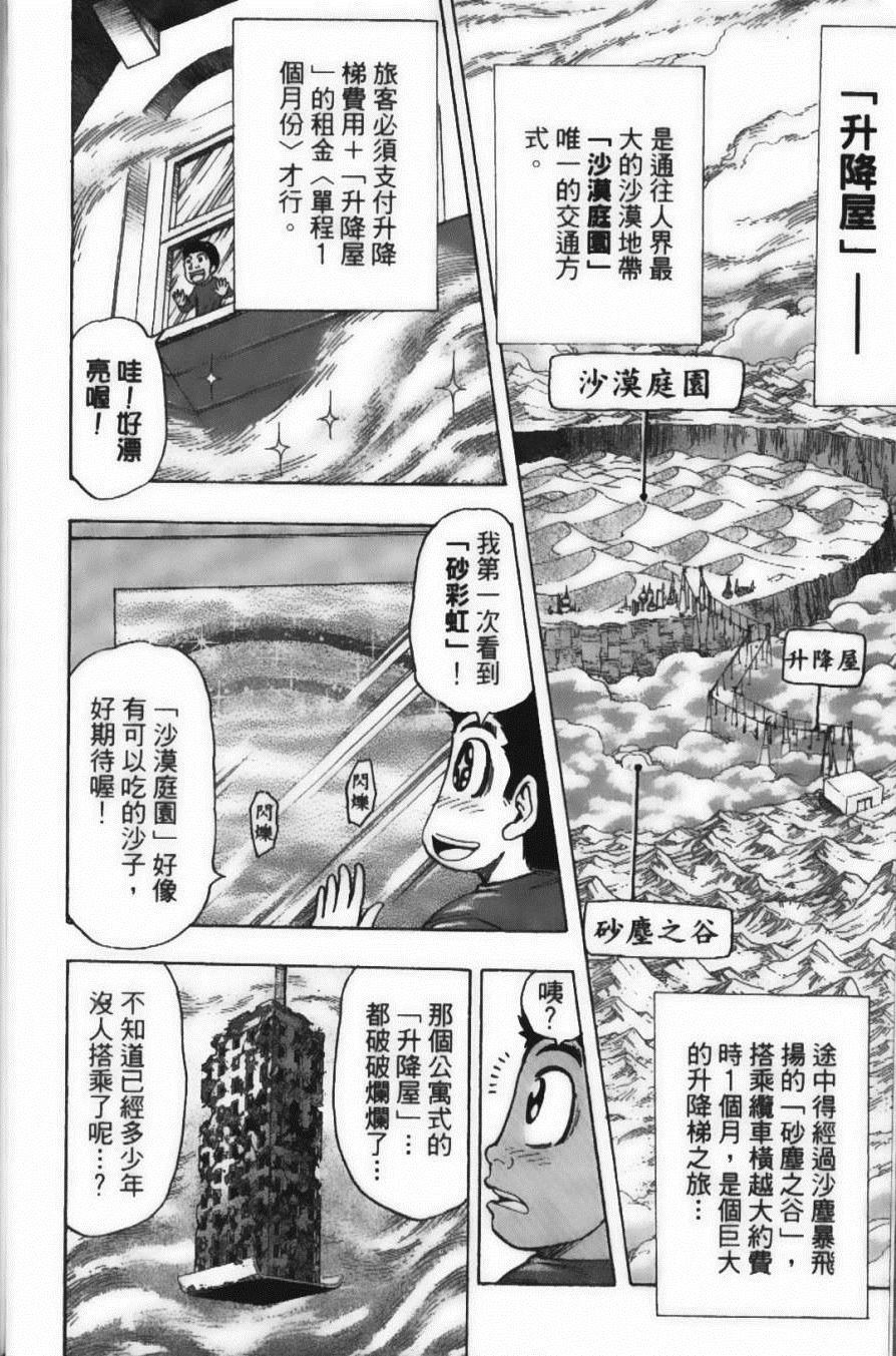 美食的俘虏韩漫全集-第15卷无删减无遮挡章节图片 