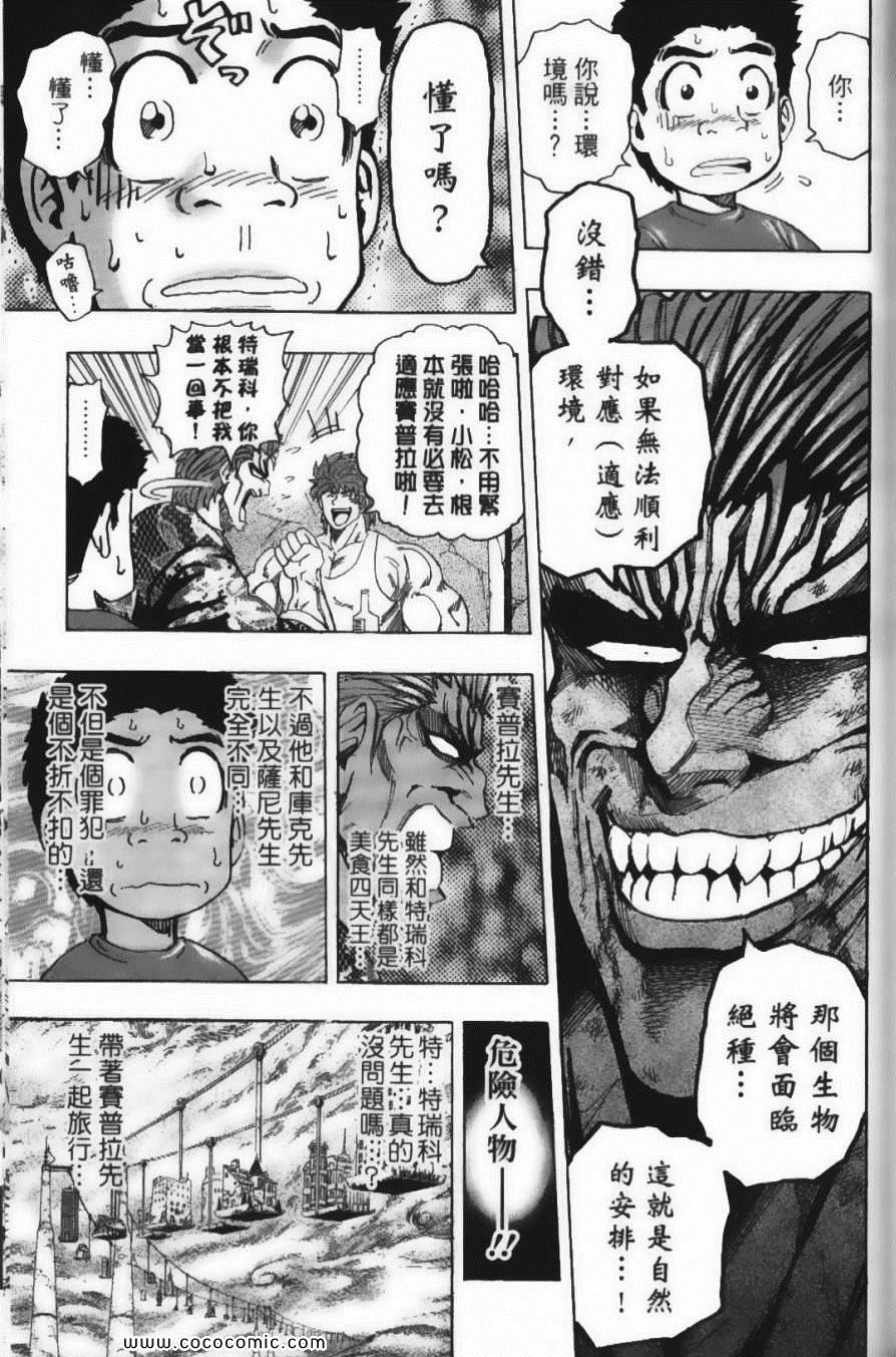美食的俘虏韩漫全集-第15卷无删减无遮挡章节图片 