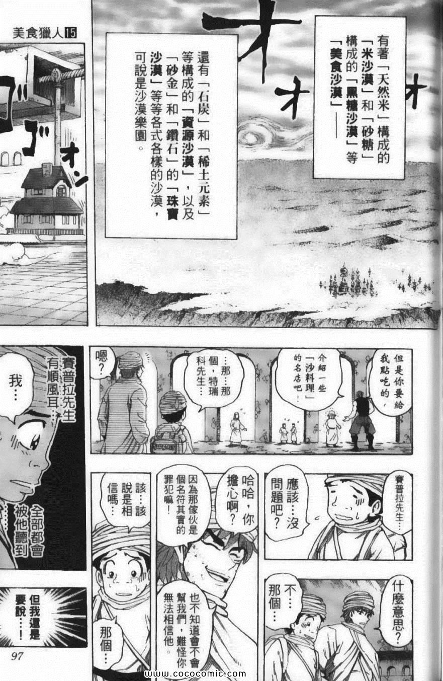 美食的俘虏韩漫全集-第15卷无删减无遮挡章节图片 