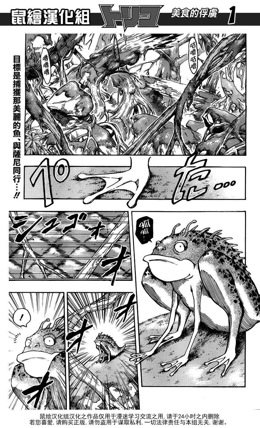 美食的俘虏韩漫全集-第149话 莫尔斯山脉!!无删减无遮挡章节图片 