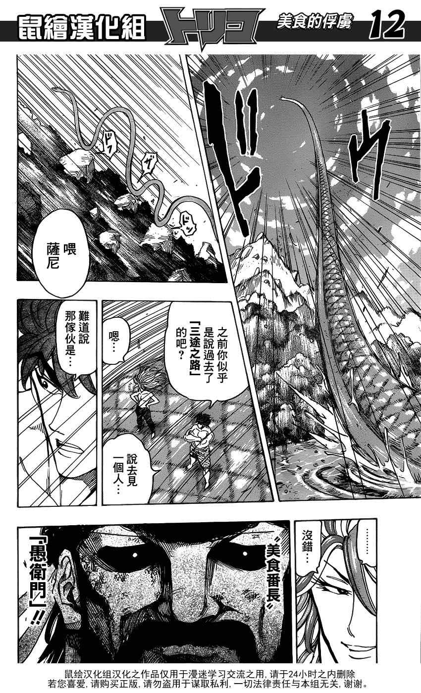 美食的俘虏韩漫全集-第149话 莫尔斯山脉!!无删减无遮挡章节图片 