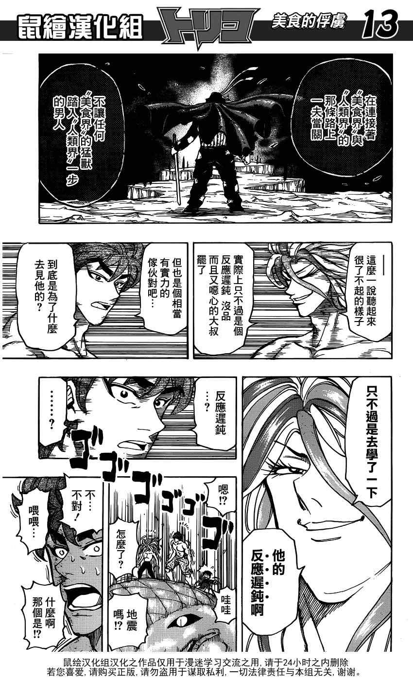 美食的俘虏韩漫全集-第149话 莫尔斯山脉!!无删减无遮挡章节图片 