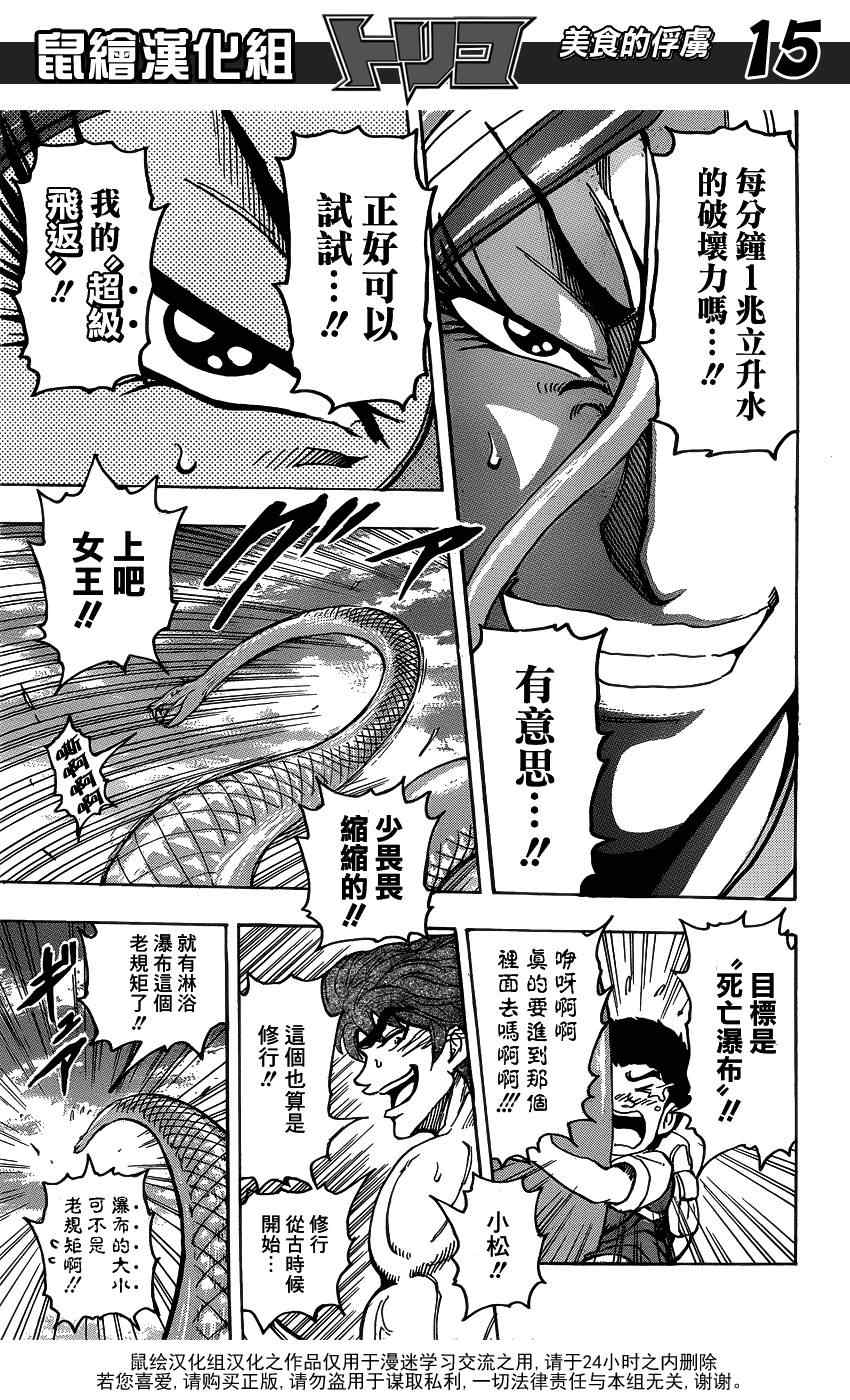 美食的俘虏韩漫全集-第149话 莫尔斯山脉!!无删减无遮挡章节图片 