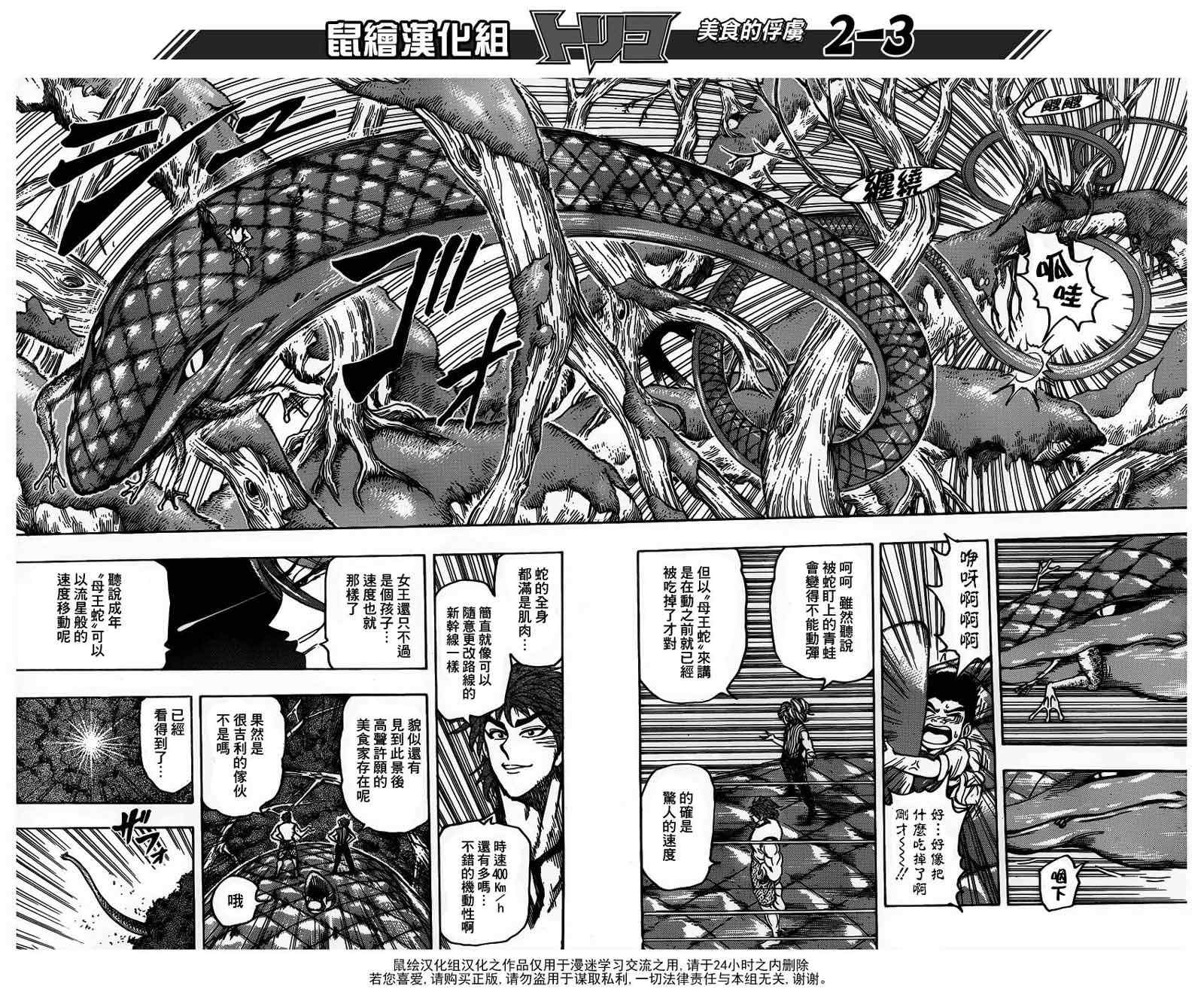 美食的俘虏韩漫全集-第149话 莫尔斯山脉!!无删减无遮挡章节图片 