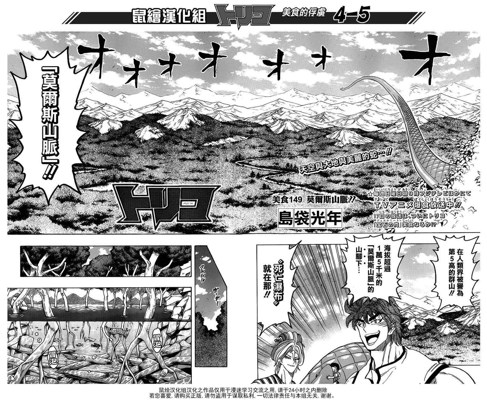 美食的俘虏韩漫全集-第149话 莫尔斯山脉!!无删减无遮挡章节图片 