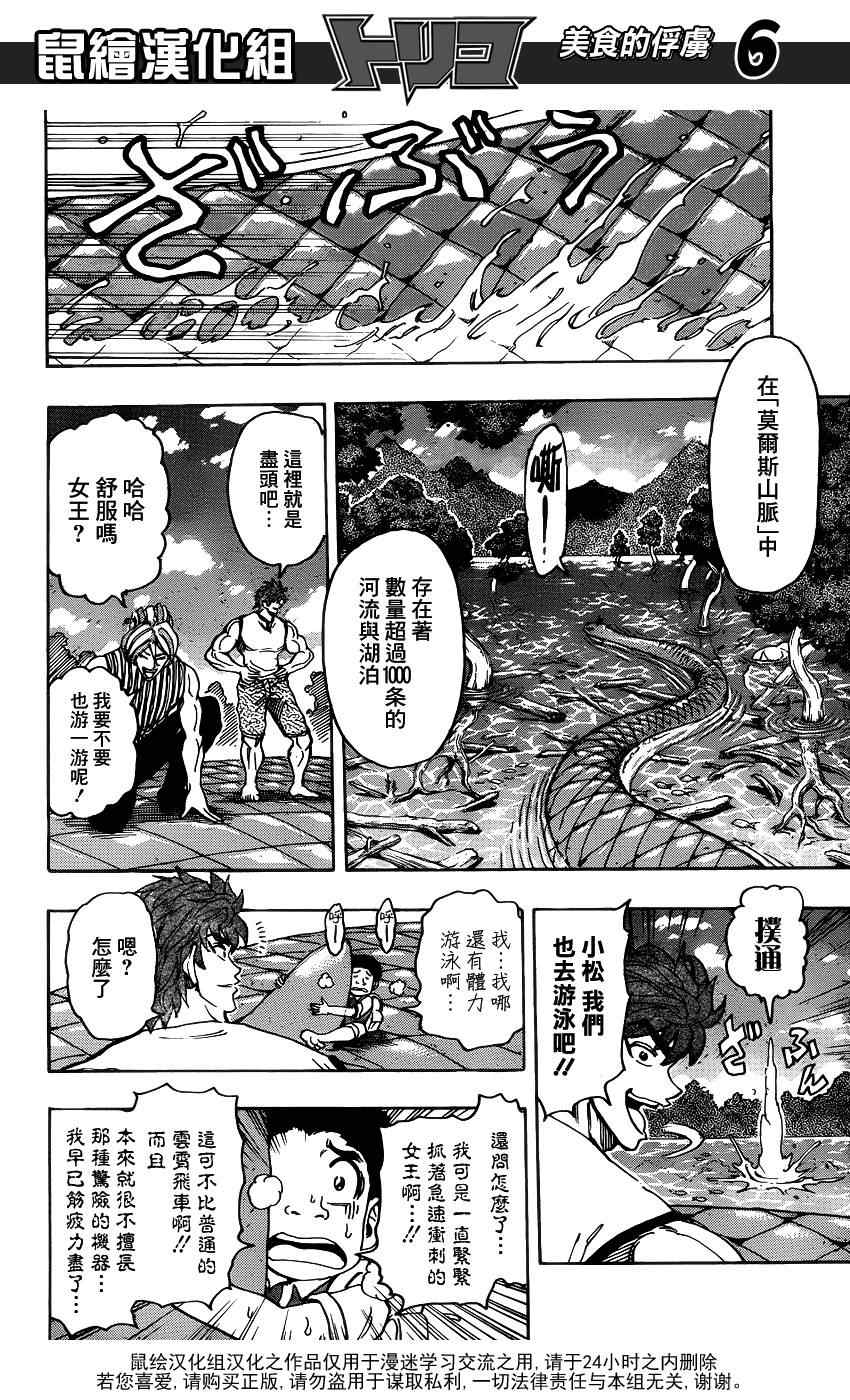 美食的俘虏韩漫全集-第149话 莫尔斯山脉!!无删减无遮挡章节图片 