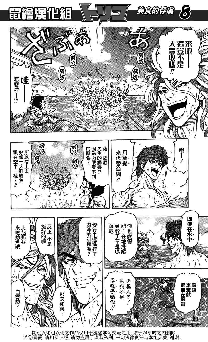 美食的俘虏韩漫全集-第149话 莫尔斯山脉!!无删减无遮挡章节图片 