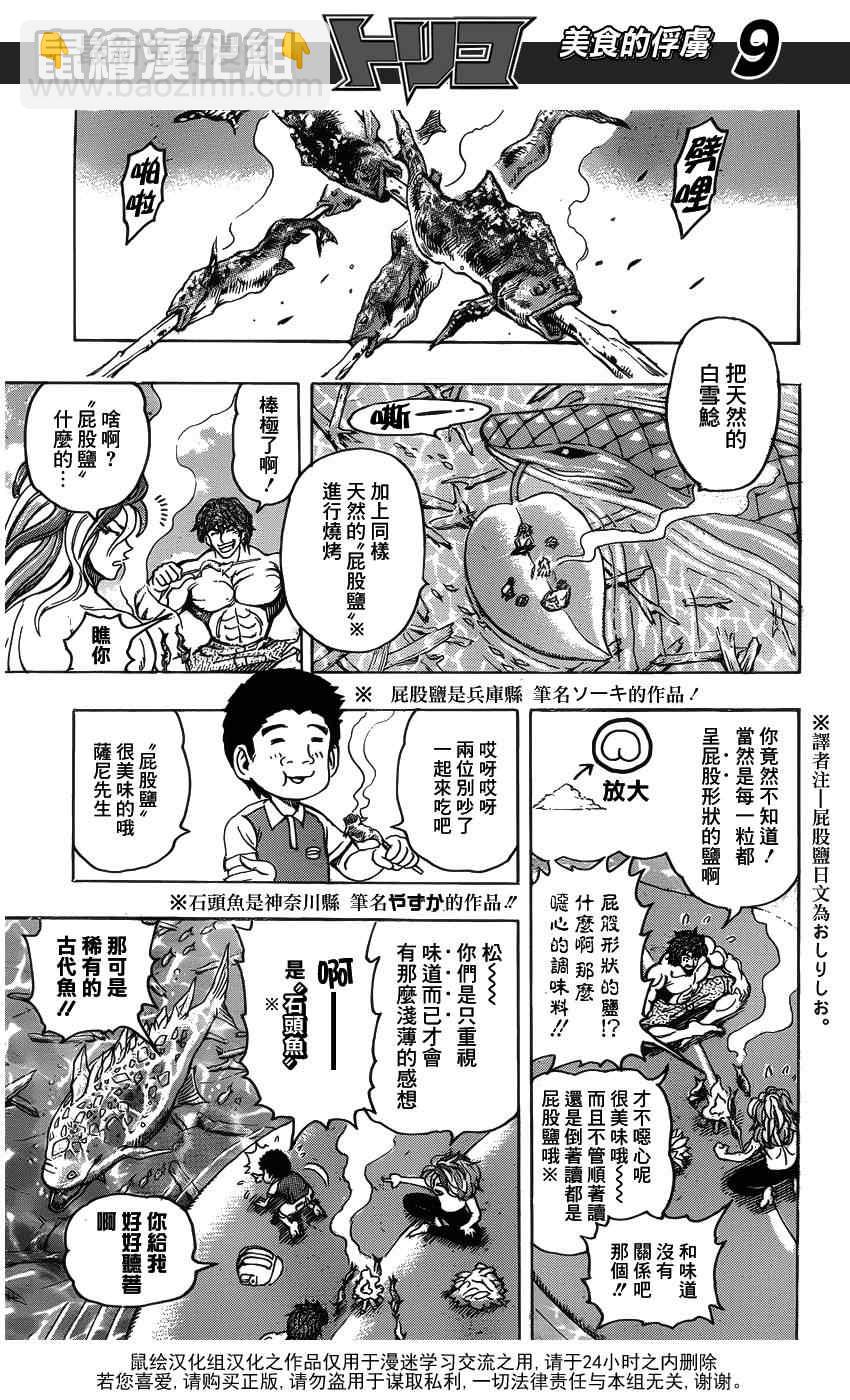美食的俘虏韩漫全集-第149话 莫尔斯山脉!!无删减无遮挡章节图片 