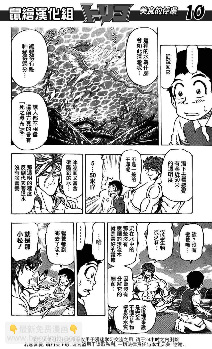 美食的俘虏韩漫全集-第149话 莫尔斯山脉!!无删减无遮挡章节图片 