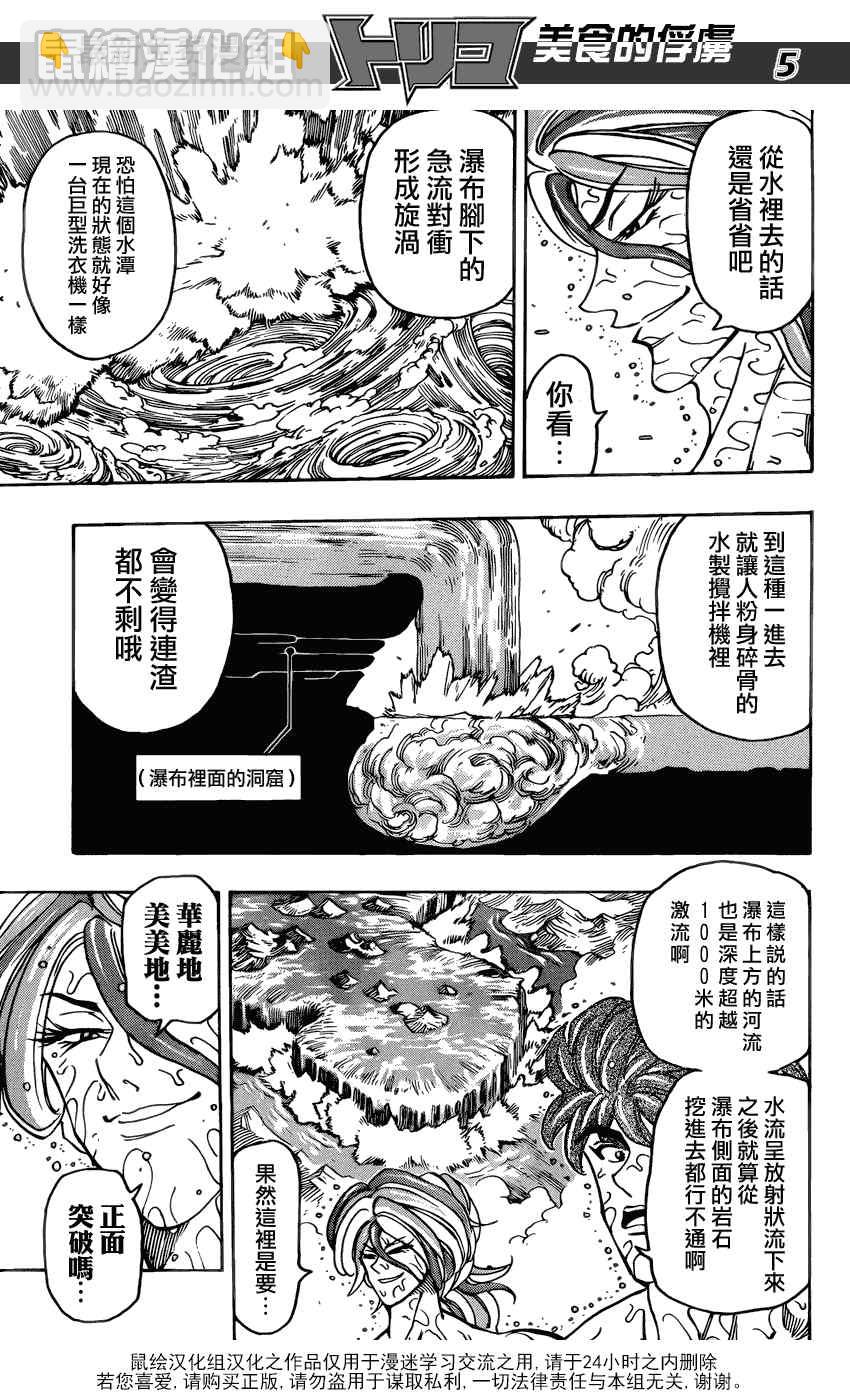 美食的俘虏韩漫全集-第150话 死亡瀑布无删减无遮挡章节图片 