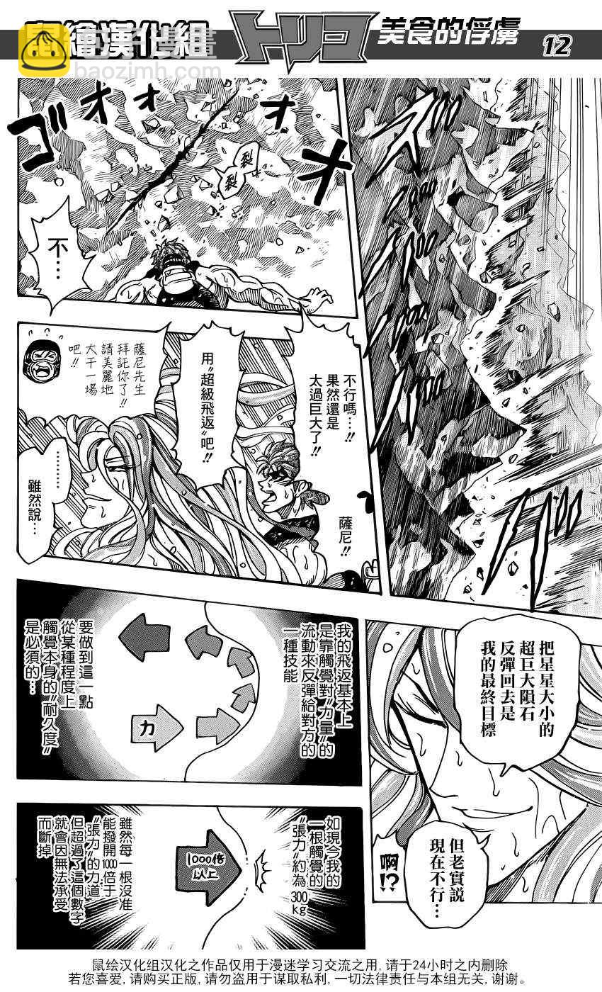 美食的俘虏韩漫全集-第153话 双发钉拳无删减无遮挡章节图片 