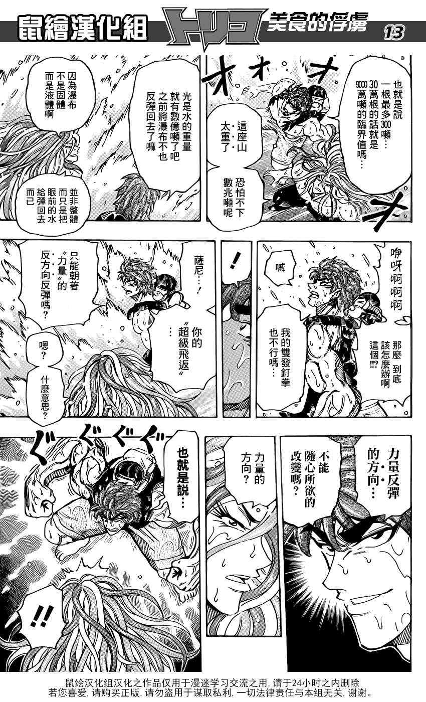 美食的俘虏韩漫全集-第153话 双发钉拳无删减无遮挡章节图片 
