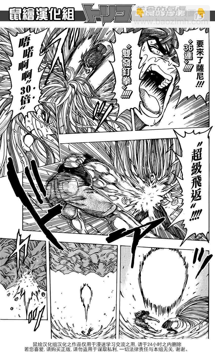 美食的俘虏韩漫全集-第153话 双发钉拳无删减无遮挡章节图片 