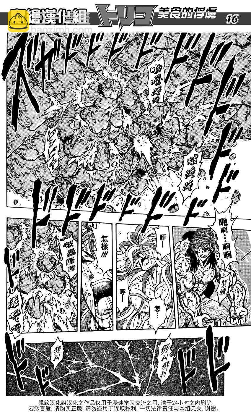 美食的俘虏韩漫全集-第153话 双发钉拳无删减无遮挡章节图片 