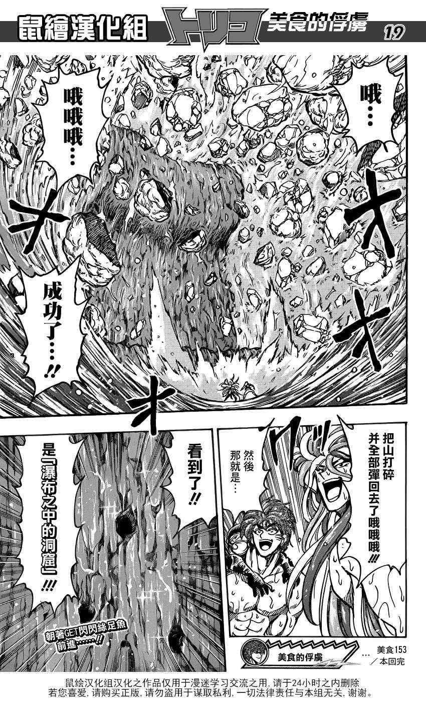 美食的俘虏韩漫全集-第153话 双发钉拳无删减无遮挡章节图片 