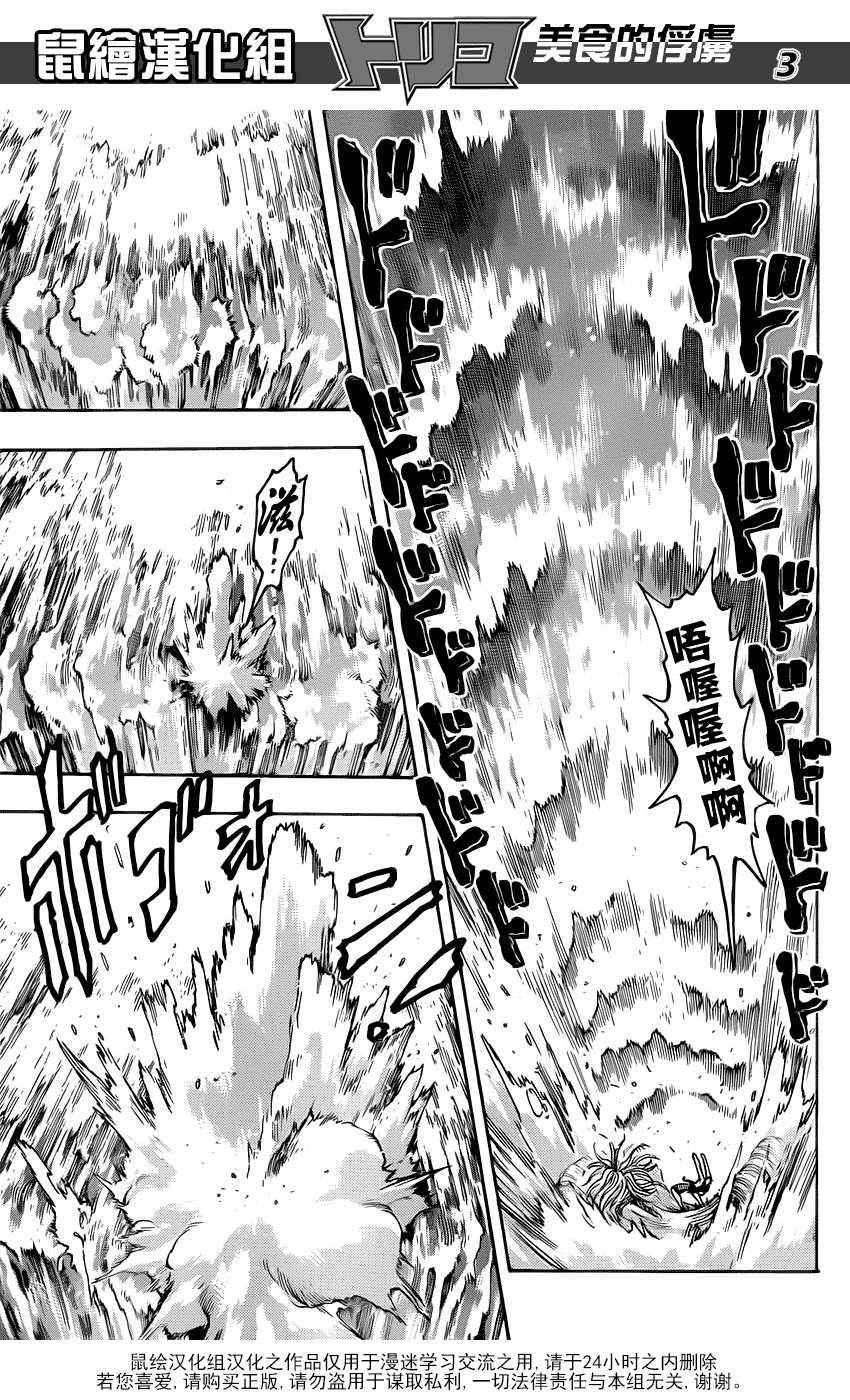 美食的俘虏韩漫全集-第153话 双发钉拳无删减无遮挡章节图片 