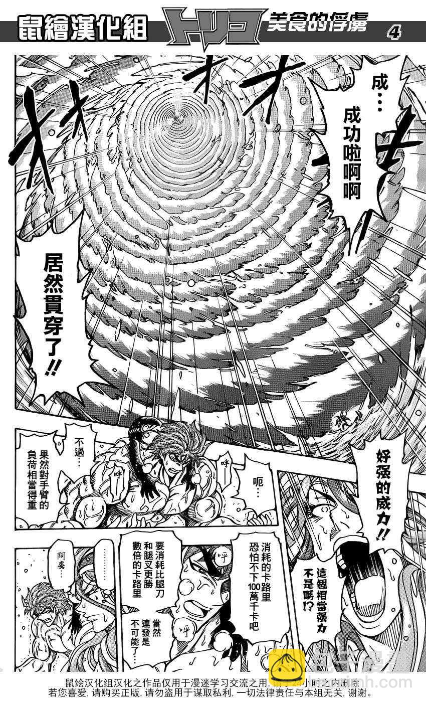 美食的俘虏韩漫全集-第153话 双发钉拳无删减无遮挡章节图片 