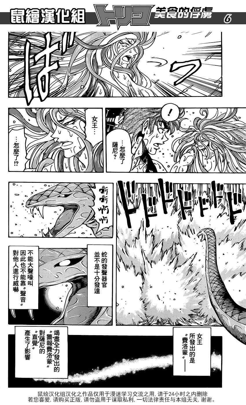 美食的俘虏韩漫全集-第153话 双发钉拳无删减无遮挡章节图片 