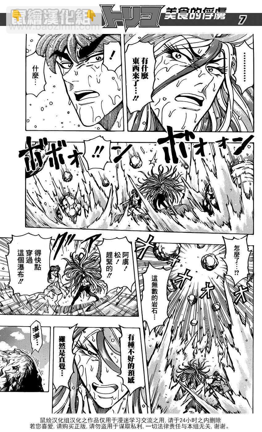 美食的俘虏韩漫全集-第153话 双发钉拳无删减无遮挡章节图片 