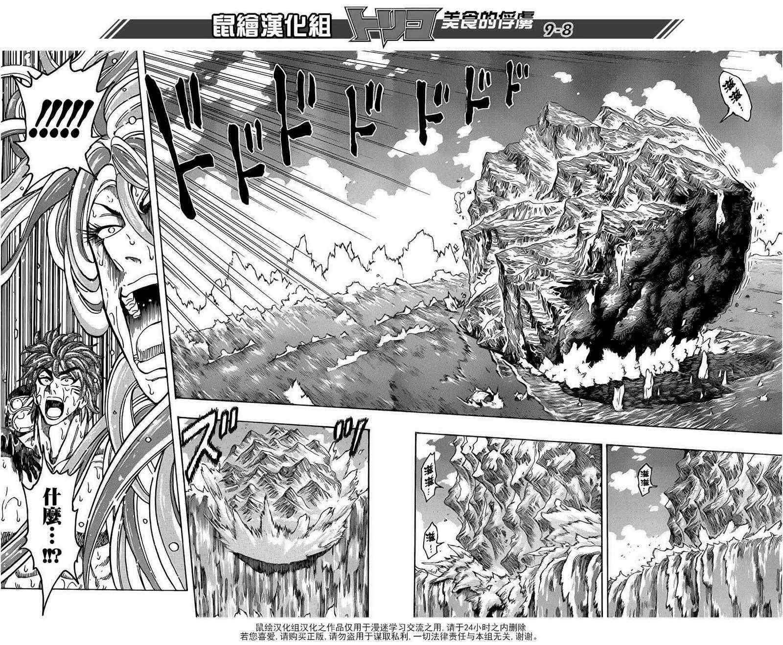美食的俘虏韩漫全集-第153话 双发钉拳无删减无遮挡章节图片 