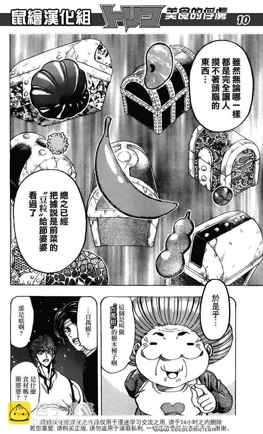美食的俘虏韩漫全集-第159话 全套菜单的声音无删减无遮挡章节图片 