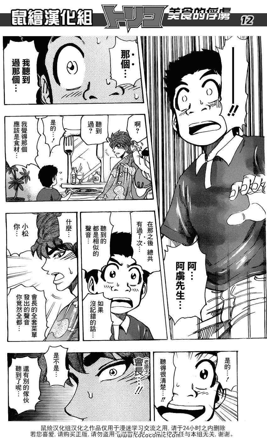 美食的俘虏韩漫全集-第159话 全套菜单的声音无删减无遮挡章节图片 
