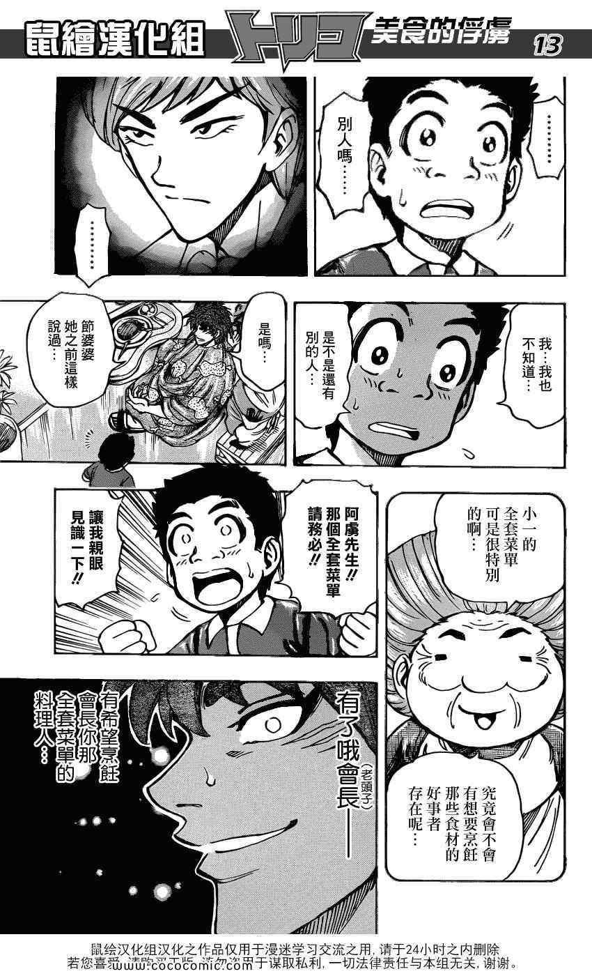 美食的俘虏韩漫全集-第159话 全套菜单的声音无删减无遮挡章节图片 