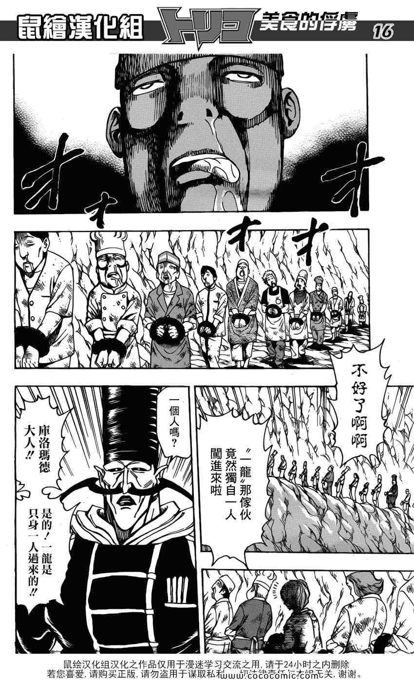 美食的俘虏韩漫全集-第159话 全套菜单的声音无删减无遮挡章节图片 