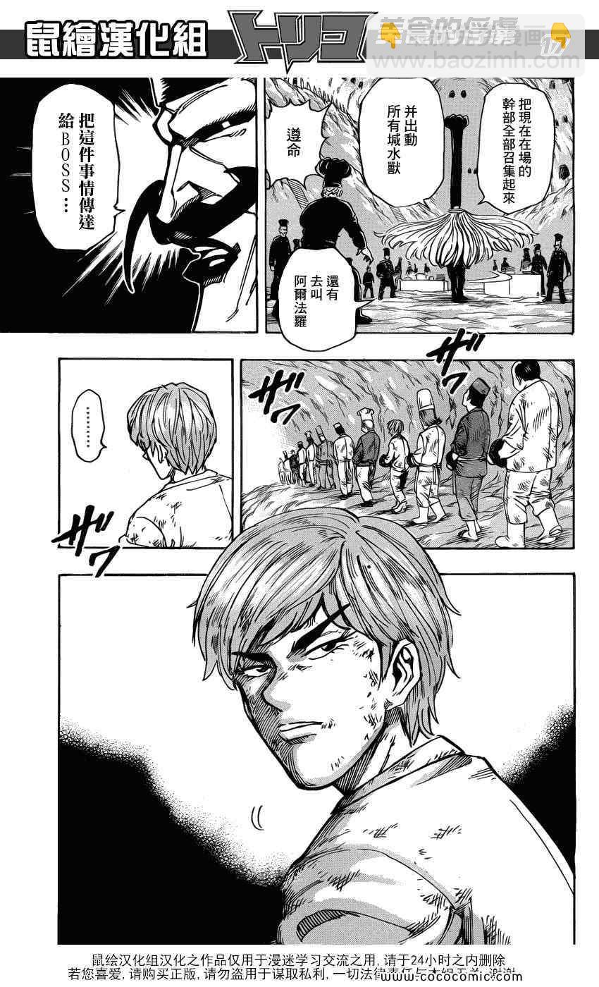 美食的俘虏韩漫全集-第159话 全套菜单的声音无删减无遮挡章节图片 