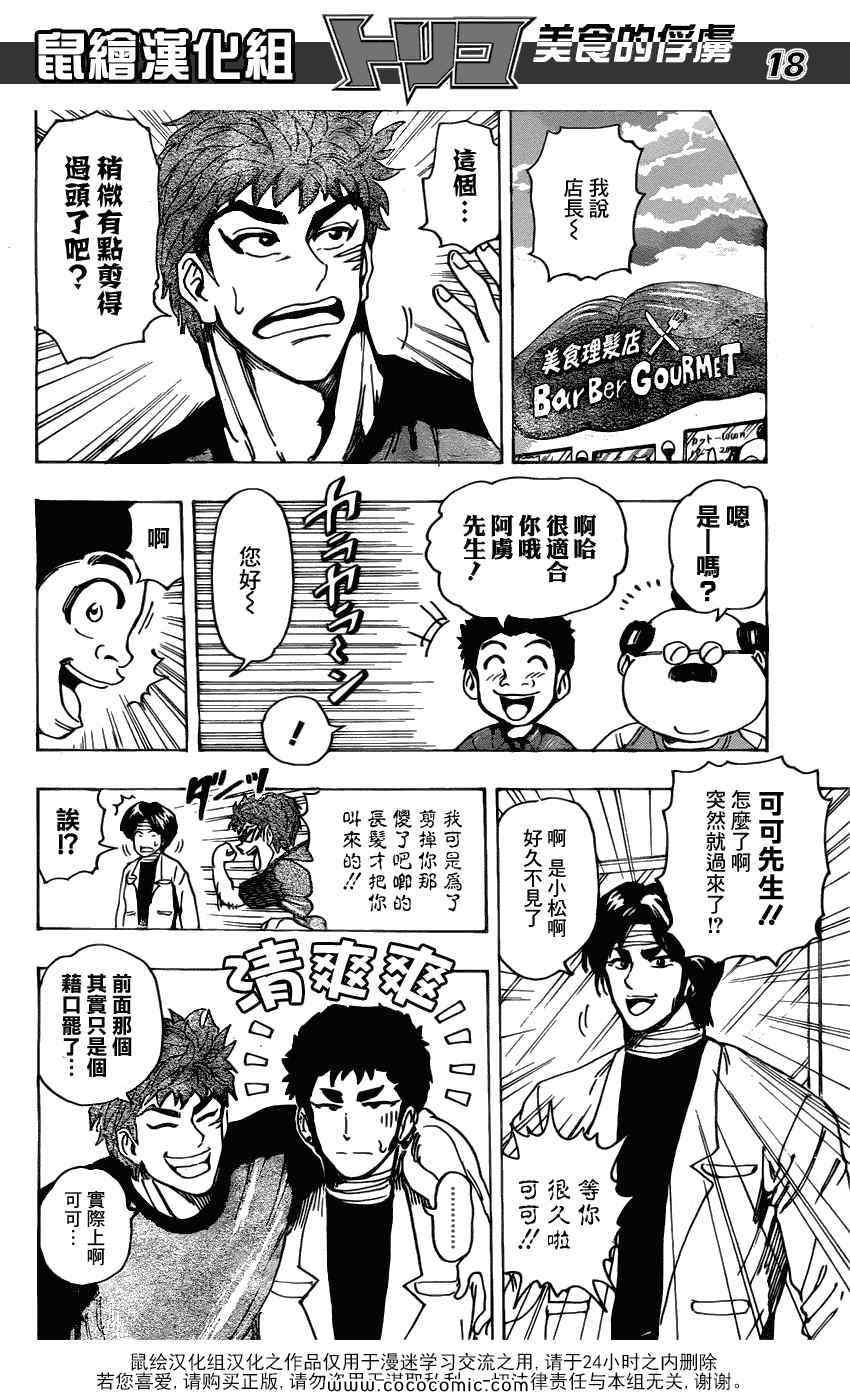 美食的俘虏韩漫全集-第159话 全套菜单的声音无删减无遮挡章节图片 