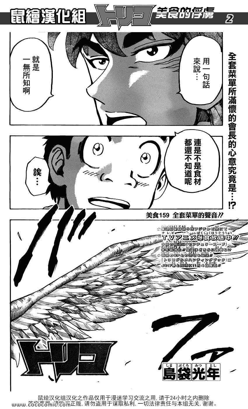 美食的俘虏韩漫全集-第159话 全套菜单的声音无删减无遮挡章节图片 