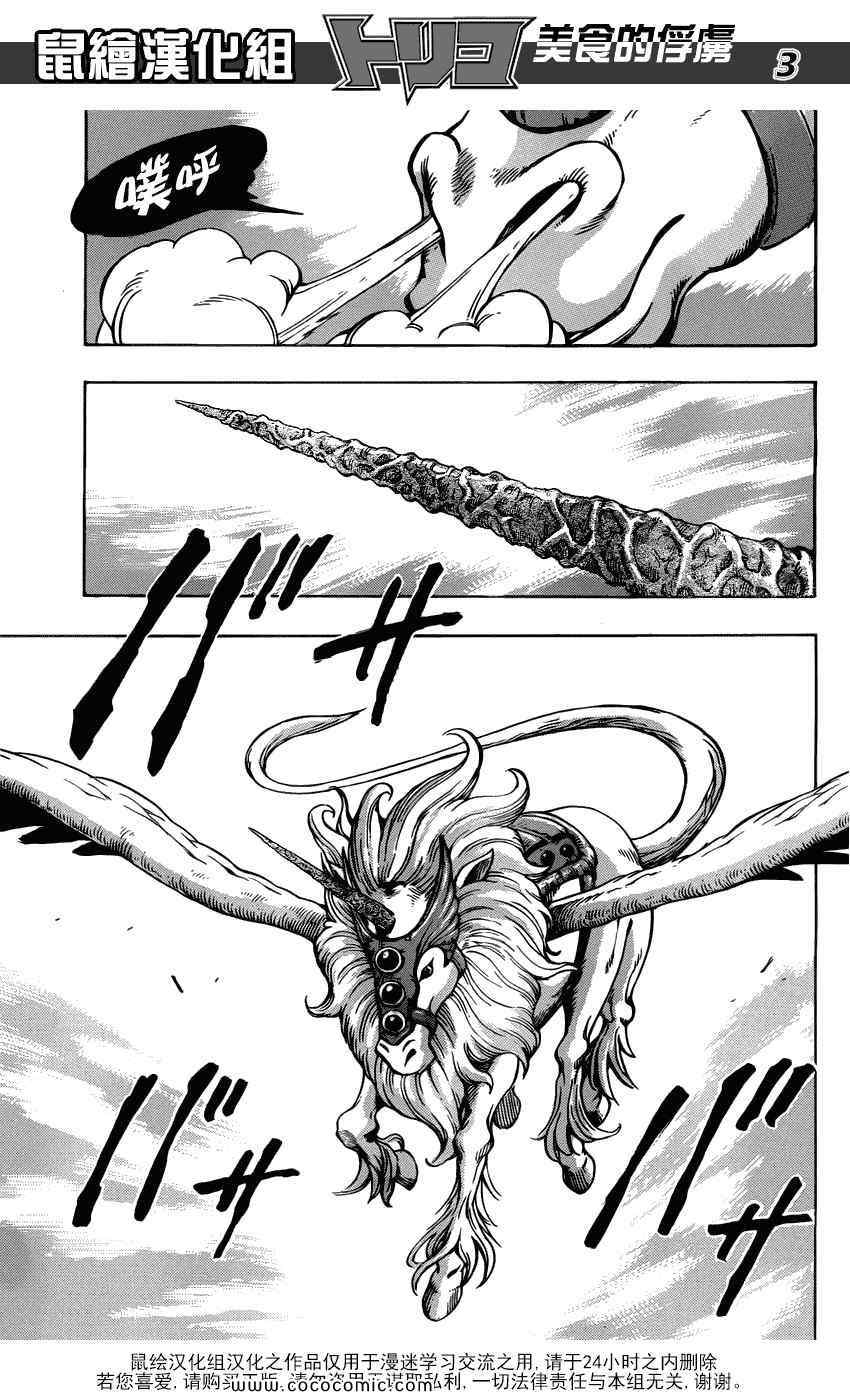 美食的俘虏韩漫全集-第159话 全套菜单的声音无删减无遮挡章节图片 