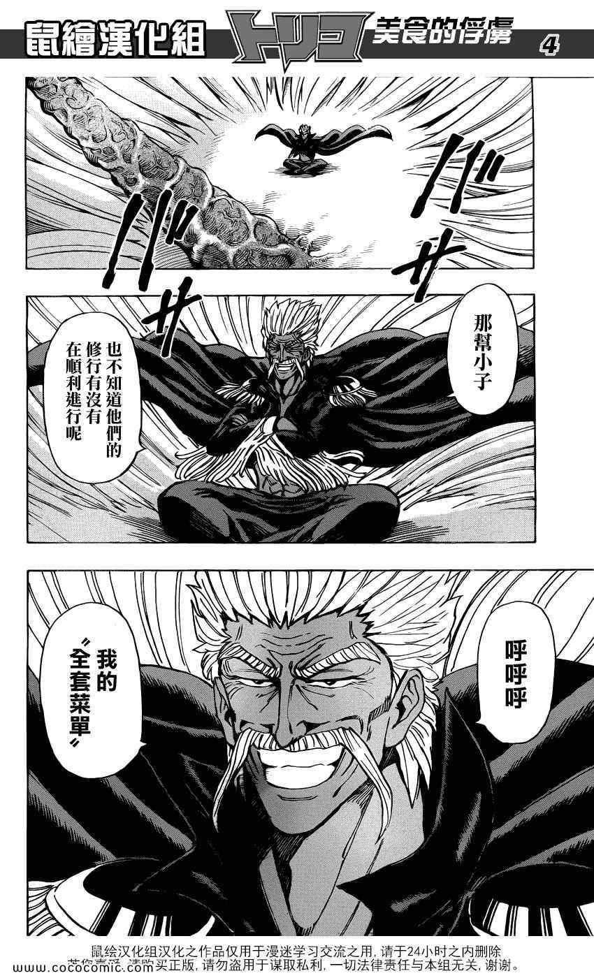 美食的俘虏韩漫全集-第159话 全套菜单的声音无删减无遮挡章节图片 