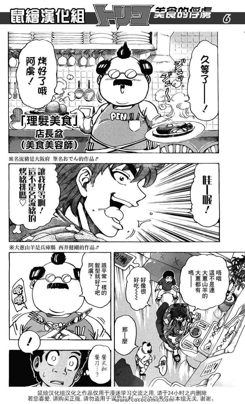 美食的俘虏韩漫全集-第159话 全套菜单的声音无删减无遮挡章节图片 